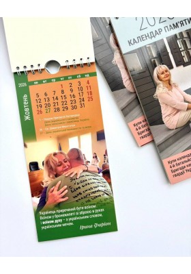 Календар пам'яти Ірини Фаріон, 2026